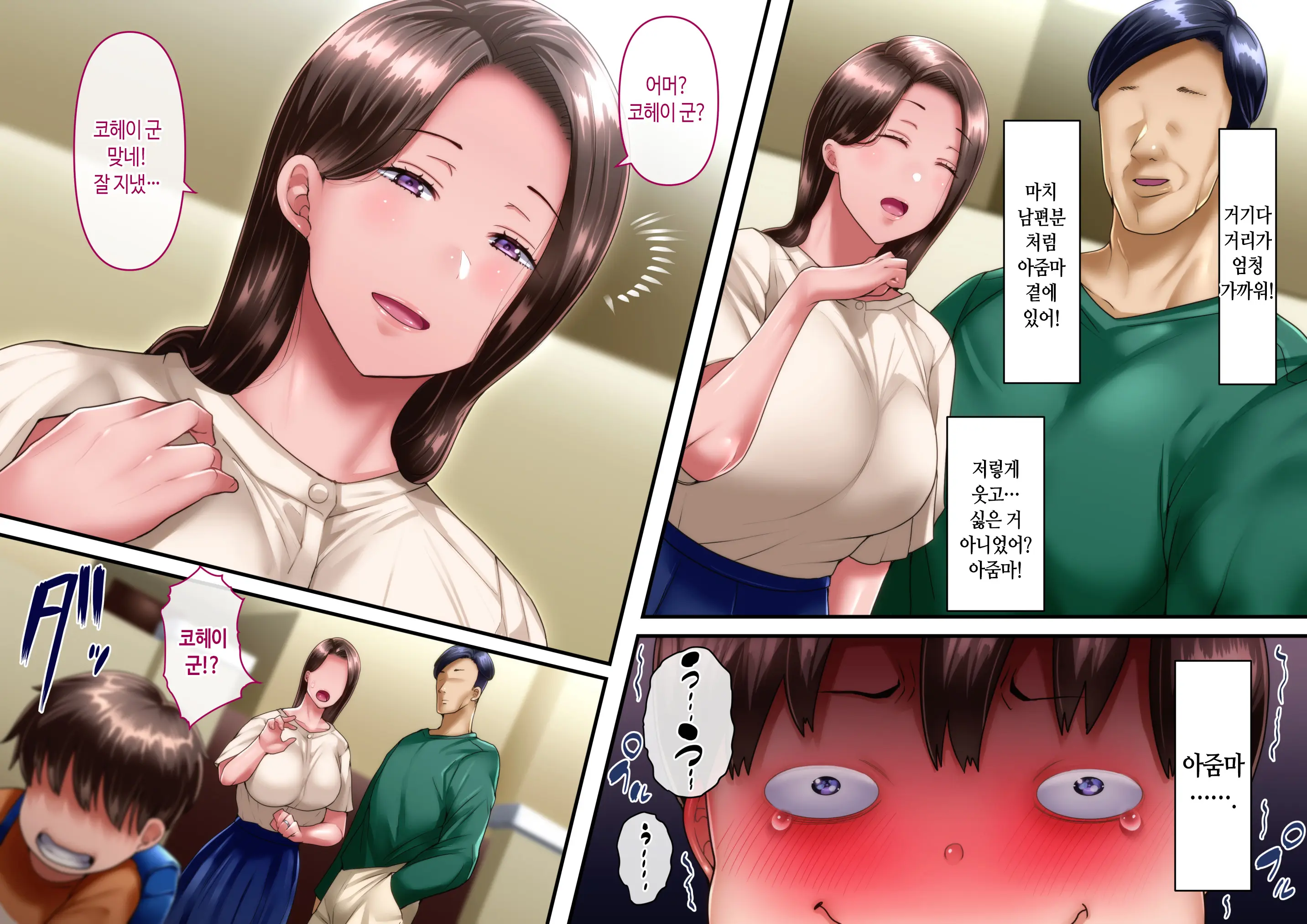 Boku To Oba-Chan No Omoide Wa... | 나와 아줌마의 추억은...